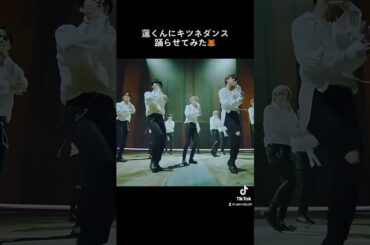 蓮くんにキツネダンス踊らせてみた🦊#jo1 #川尻蓮 #renkawashiri #バレンタイン #バ蓮タイン ＃キツネダンス #happyvarentine