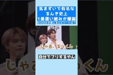 みんな大好きるんきさん。#jo1 #白岩瑠姫 #河野純喜 #るんき #shorts #fyp #おすすめ