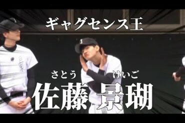 【JO1】佐藤景瑚 ギャグセンスはあるのでございます