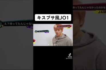 【#キスブサ風JO1】👽#鶴房汐恩 編 #jo1 #shorts #fyp #おすすめ
