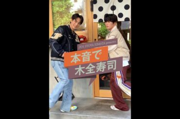 #JO1 #本音で木全寿司 #木全翔也が豆原一成と話題のネオ立ち食い寿司店へ #ELLEjapan #shorts