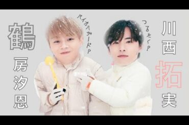 【JO1】鶴拓の勢いは止まらない