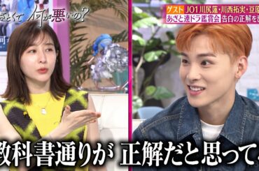 JO1の恋愛経験を丸裸に?!💗 告白の正解を激論！ ｜あざと連ドラ鑑賞会 いよいよ最終回目前