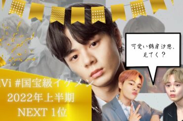 可愛い可愛い鶴房汐恩