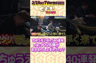#JO1 #佐藤景瑚 が #流れ星 #ちゅうえい にギャグのおねだり！「浅草3択旅」2/19までTVerで無料配信中！https://tver.jp/episodes/epfittizya