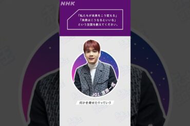 【未来王2030】JO1 豆原一成に番組インタビュー！後編 #shorts