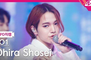 [MPD직캠] JO1 오히라 쇼세이 직캠 4K '伝えられるなら' (JO1 Ohira Shosei FanCam) | @MCOUNTDOWN_2021.2.25