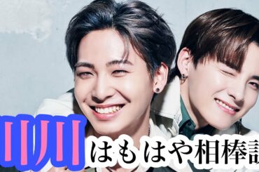 川川しか勝たん！！！！#jo1 #川尻蓮 #川西拓実