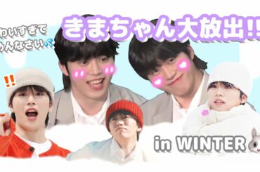 JO1｜冬の木全翔也はいいぞ☃️カムバ前に！振り返ろう！【 木全翔也 】