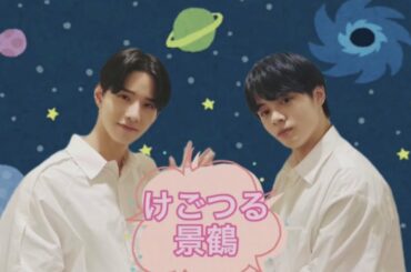 JO1佐藤景瑚と鶴房汐恩　外見はイケメン中身は暴走キャラ二人の魅力がとまらない！！