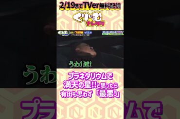 満天の星と思ったら #流れ星 #ちゅうえい #JO1 #佐藤景瑚「浅草3択旅」2/19までTVerで無料配信中！https://tver.jp/episodes/epfittizya