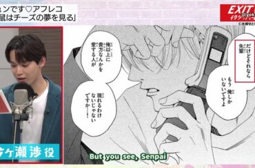 [ENG SUB] Yonashiro Sho dubbing a BL manga | JO1