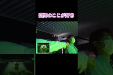 これだから碧海は沼るんだよ#jo1 #金城碧海 #shorts