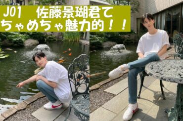 JO1佐藤景瑚は知れば知るほど沼に落ちる