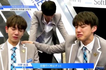 河野純喜/KONOJUNKI/JO1/井上港人/INOUEMINATO/佐藤来良/SATORAIRA/bugvel/produce101japan/名シーン/あの涙どうする？