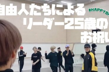 【JO1】リーダー與那城奨のカオスすぎる25歳初日