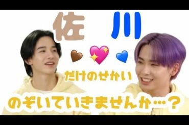 6分後、あなたもきっと佐川推し　[JO1/佐川/川尻蓮/佐藤景瑚]