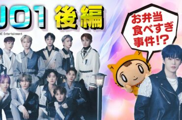 【イケメン解説・後編】「JO1」メンバー全紹介！木全翔也くんが食いしん坊でスタッフも困る！？