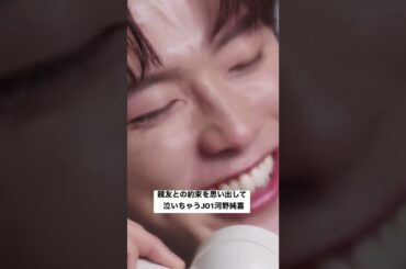 親友との約束を思い出して泣いちゃう #JO1 #河野純喜 × たいちゃん #RING3 #THEFIRSTTIMES