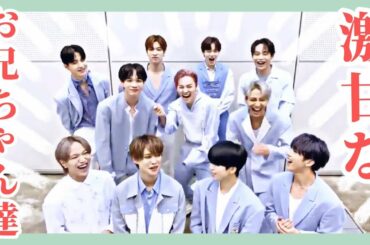 【JO1】愛され末っ子と甘々なお兄ちゃん達