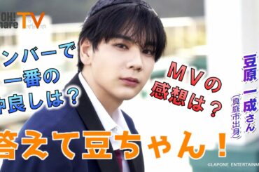 【テレビ出演】岡山出身・JO1豆原一成くんに単独インタビュー！『答えて豆ちゃん！』