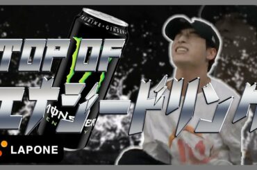 【大検証】最強のエナジードリンク作ってみた！  -Sukai's HOUSE-