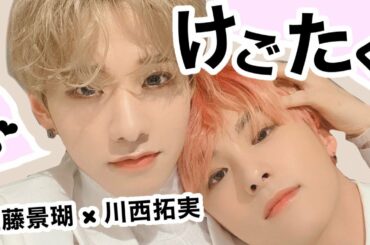 【JO1】景拓わちゃわちゃまとめ [川西拓実 / 佐藤景瑚]