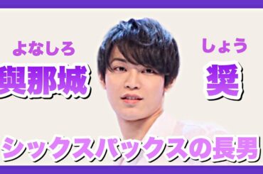 與那城 奨の沼にハマってみない？？［PRODUCE 101 JAPAN / 日プ / Yonashiro Sho ］
