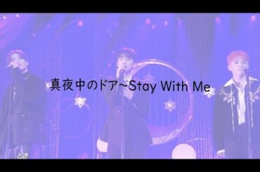 金城碧海&河野純喜&川西拓実 - 真夜中のドア～Stay With Me