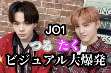 JO1 | つるたく | 顔面強すぎてみなさんの画面が壊れないか心配です。