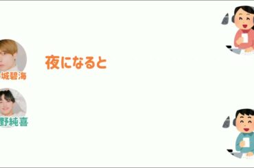 ［文字起こし］碧海の最近の悩み 【JO1】
