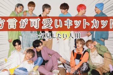 JO1_方言がかわいいキットカット [JO1/제이오원］