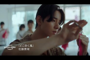 JO1主演ドラマ「ショート・プログラム」ティザー映像（JO1ver ）