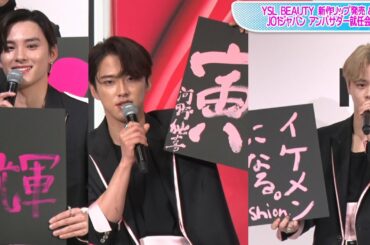 JO1河野純喜は「寅」、川西拓実は「輝」に改名？　メンバーがピンクで書き初め！　イヴ・サンローラン・ボーテ男性初ブランドアンバサダー就任