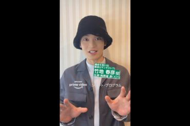 『ショート・プログラム』ときめくキャラ紹介 竹地春彦(演:與那城奨)｜Amazonプライムビデオ #Shorts