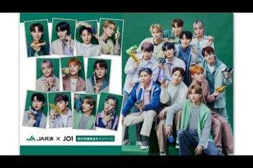 ＪＯ1、交通安全をＰＲ（CM JA共済 ／大平祥生 川尻蓮 川西拓実 金城碧海 河野純喜 佐藤景瑚 白岩瑠姫 鶴房汐恩 豆原一成 與那城奨 JO1）