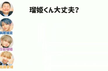 ［文字起こし］車酔いした白岩瑠姫 【JO1】