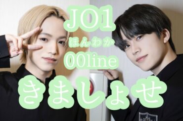 JO1 | ほんわかかわいい癒しの世界・きましょせ