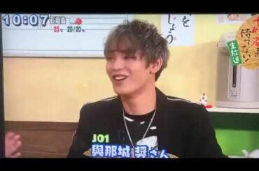 十時茶まで待てない! JO1 與那城奨