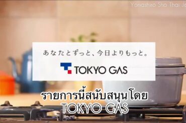 ［Thai sub］Kurashi no Recipe 暮らしのレシピ　09 JAN 2021 #與那城奨　#JO1