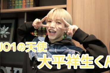 【JO1/제이오원】 とろけそうな大平祥生くん