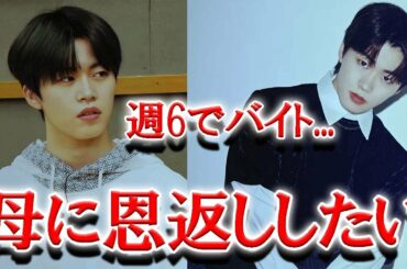 【JO1】“有吉ゼミ”で木全翔也の壮絶な過去が公開され、涙する母JAMが続出...