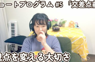 【同時視聴】「ショート・プログラム」あだち充さん #5 交差点前(JO1/與那城奨さん)【JO1観賞会】