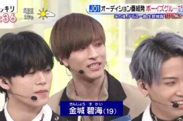 【JO1 】加藤浩次に絡まれ喜ぶ金城碧海　スッキリ 無限大