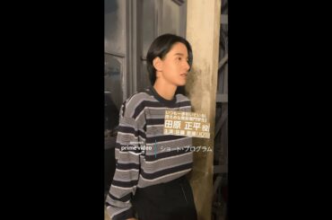 『ショート・プログラム』ときめくキャラ紹介 田原正平(演:佐藤景瑚)｜Amazonプライムビデオ #Shorts