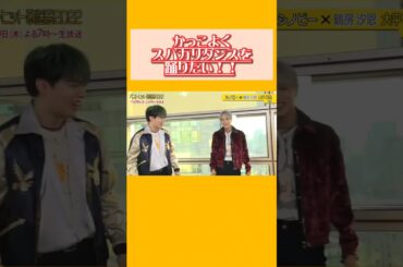 【JO1ショート】シノビーに踊りを伝授！！｜SuperCali【大平祥生/鶴房汐恩】#Shorts