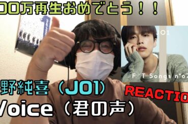 JO1のメインボーカル！河野純喜くんを堪能する！！