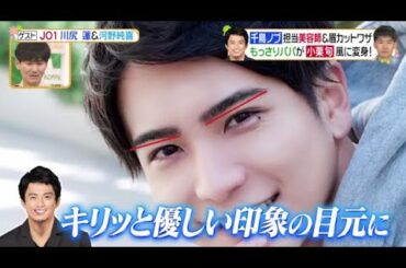 (JO1)川尻蓮 & 河野純喜•ヘアカット・眉カット・メイクのプロが集結『ヒルナンデス!』2023年2月24日 HD