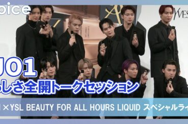 JO1、初の全英語詞オリジナル曲　振り付けは川尻蓮「汗だくになってもらった」（トーク３分ダイジェスト）