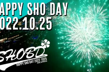 【2022年】JO1 與那城奨さん お誕生日お祝い 打ち上げ花火 in沖縄【クレジット付ver】